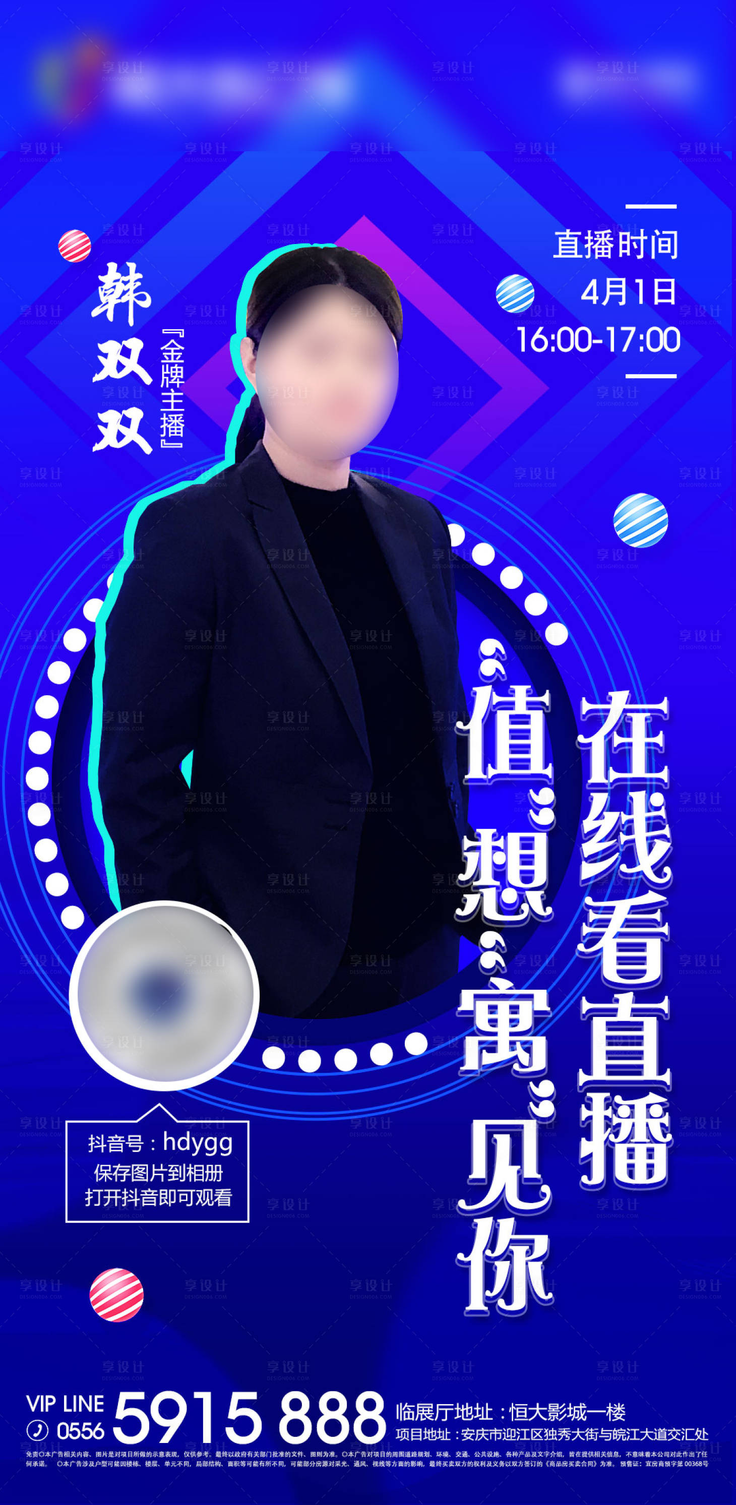 源文件下载【享设计】搜索编号：13110000695022038【地产抖音直播海报】