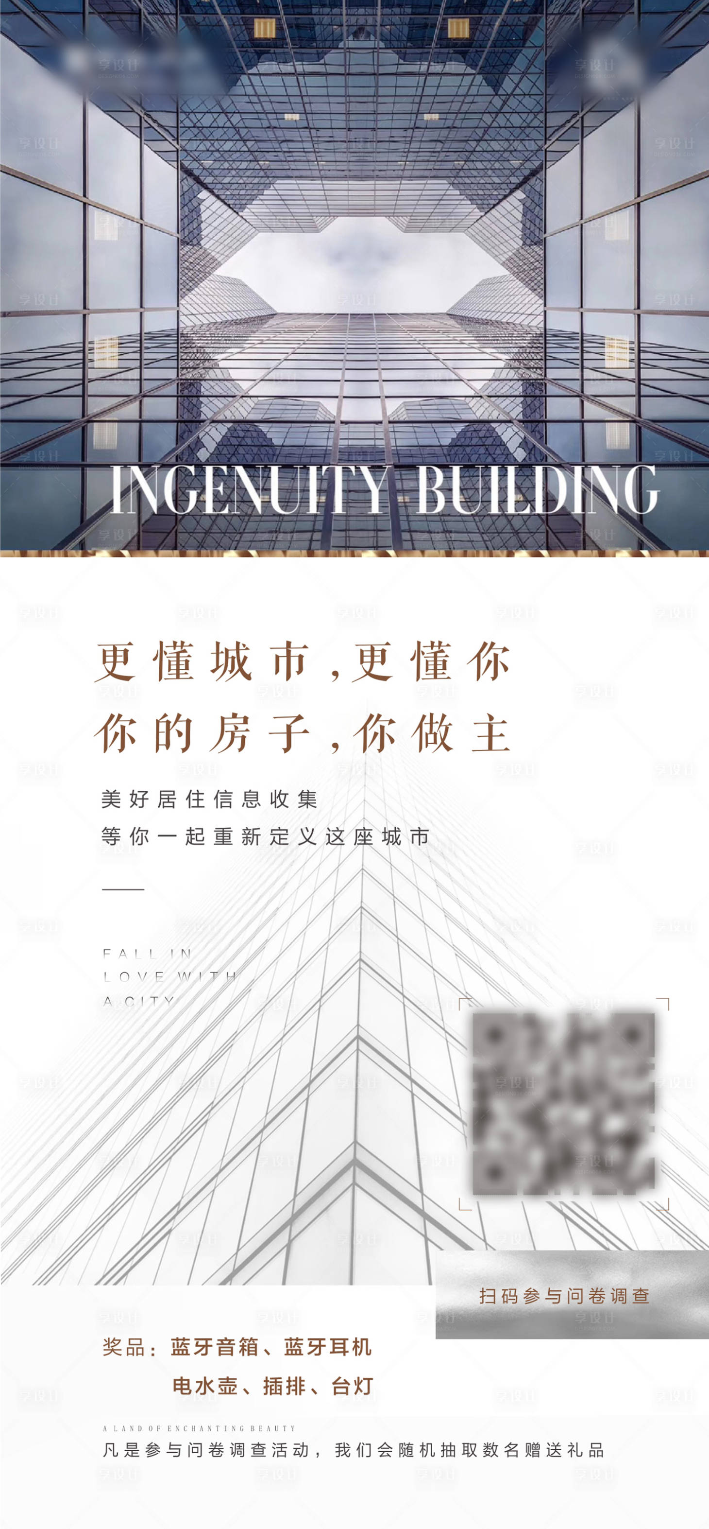 源文件下載【享設計】搜索編號：26060000698998788【地產(chǎn)調(diào)查問卷單圖】