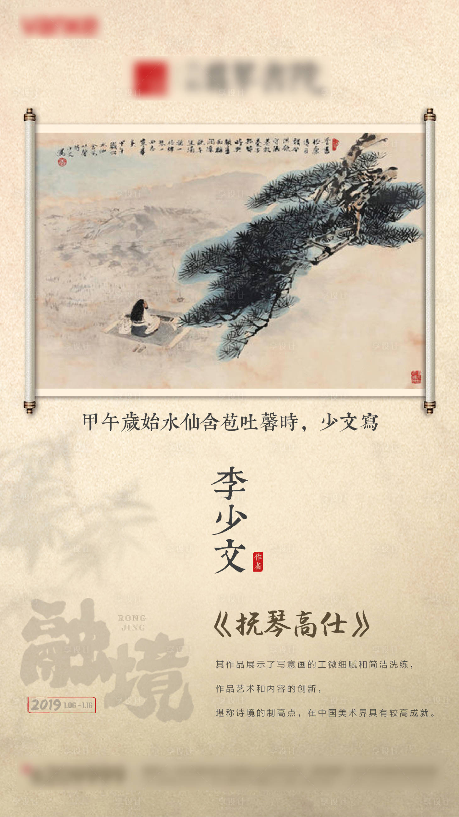 源文件下载【中式地产美术馆山水画意境画展主题海报】编号：79040000797055275