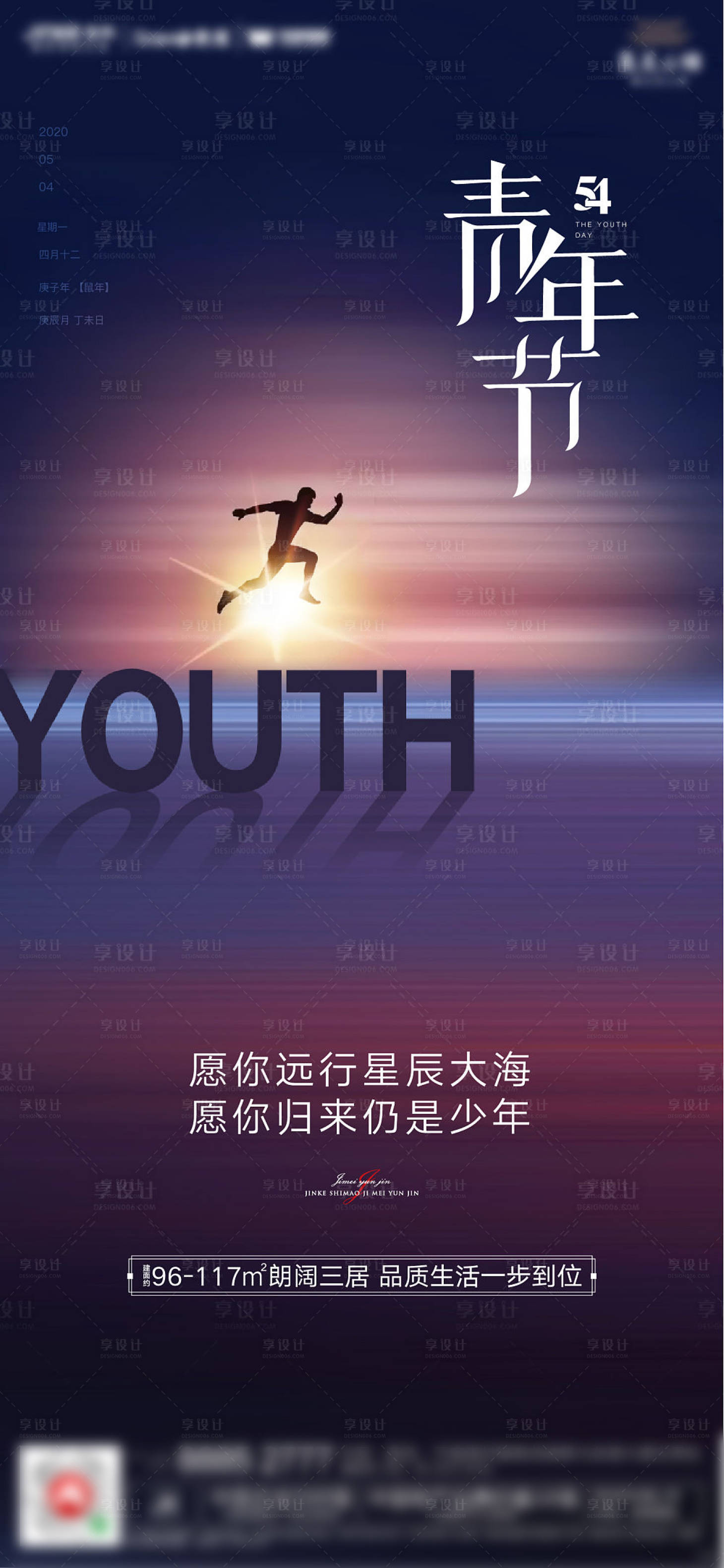 源文件下载【享设计】搜索编号：72160000788582799【五四青年节移动端海报】