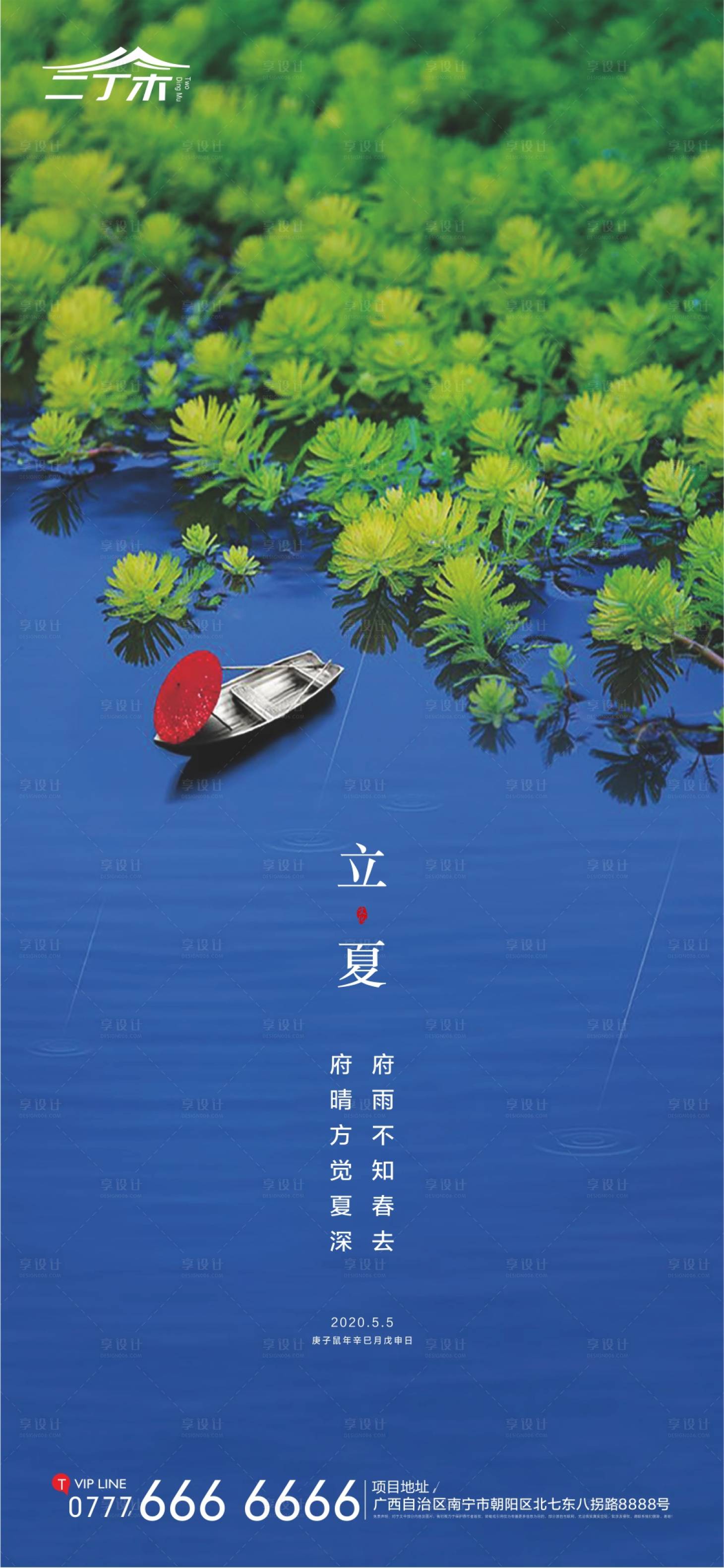 源文件下載【享設計】搜索編號：77830000810908980【地產立夏節氣海報】