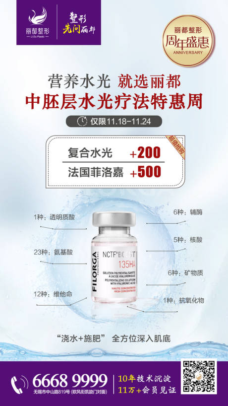 源文件下载【医美菲洛嘉水光朋友圈海报】编号：72450000728956874