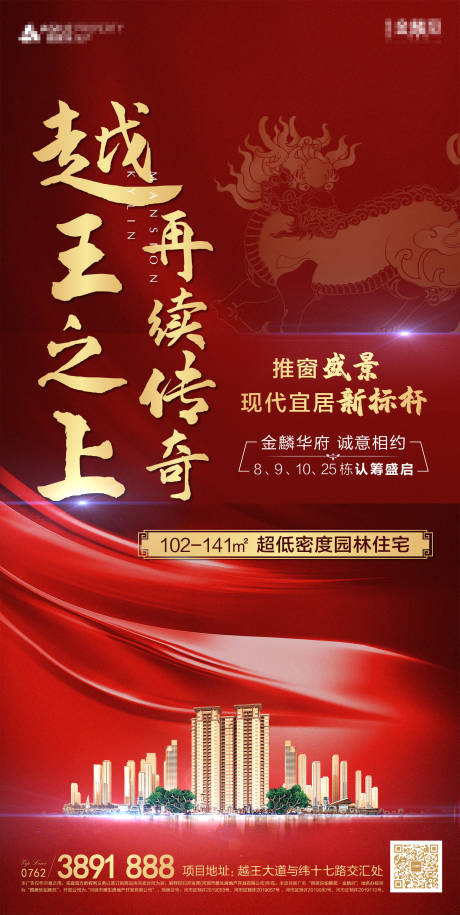 源文件下载【地产价值点热销红金移动端海报】编号：74230000710171767