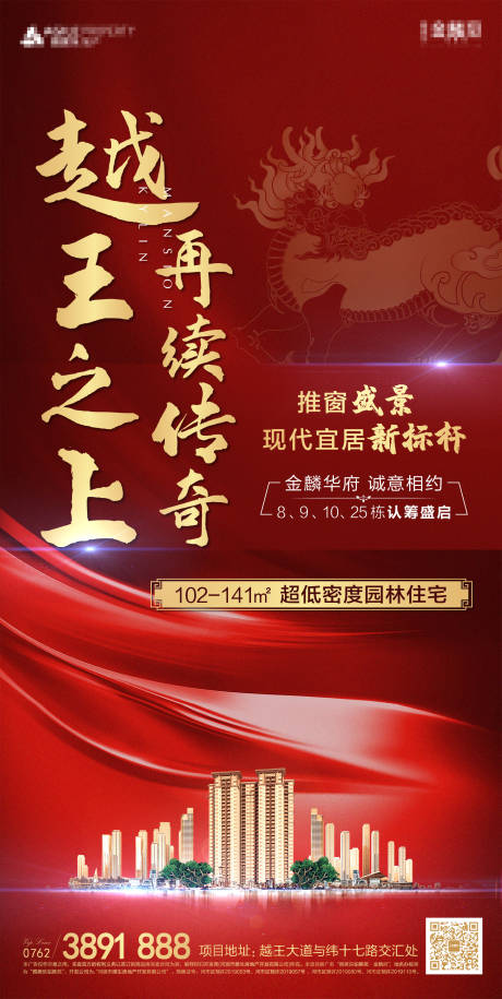 源文件下载【地产价值点热销红金移动端海报】编号：20200413113902874