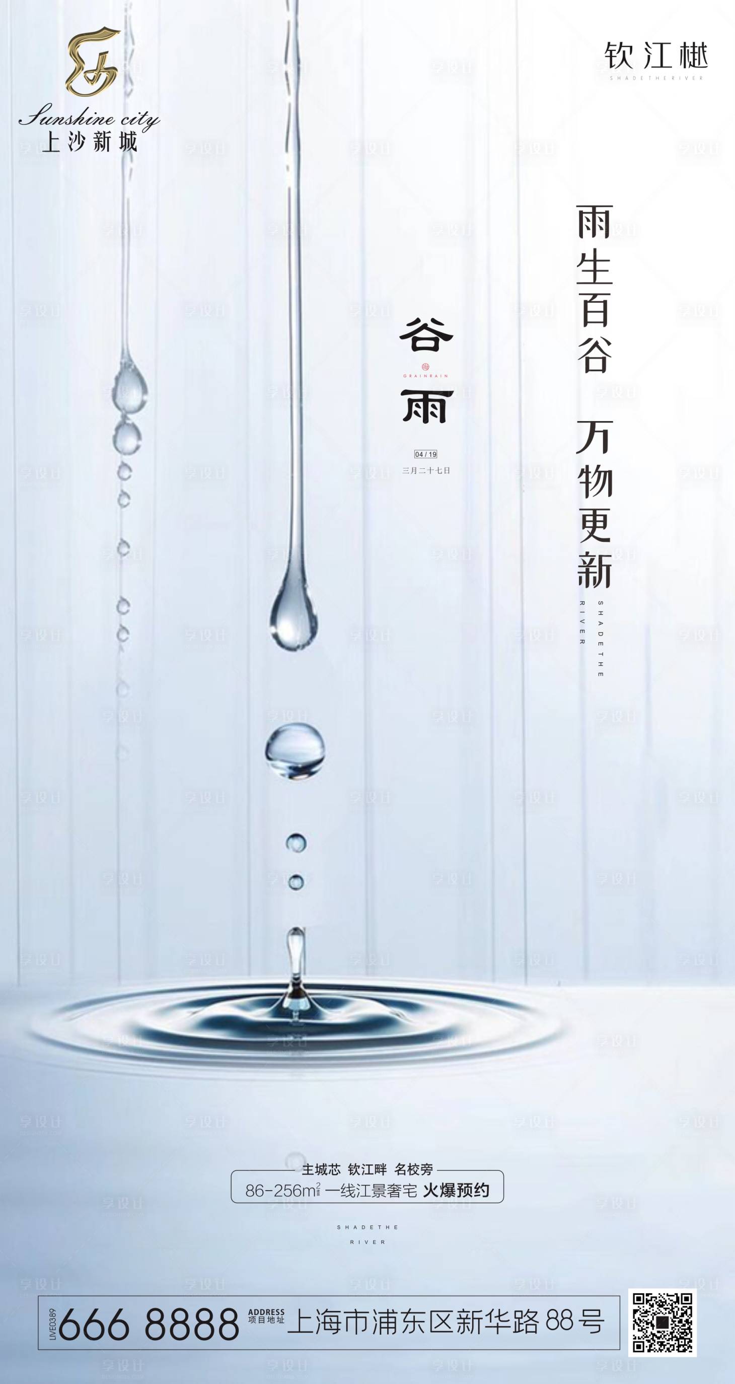 源文件下載【享設計】搜索編號：89910000692222756【谷雨海報】