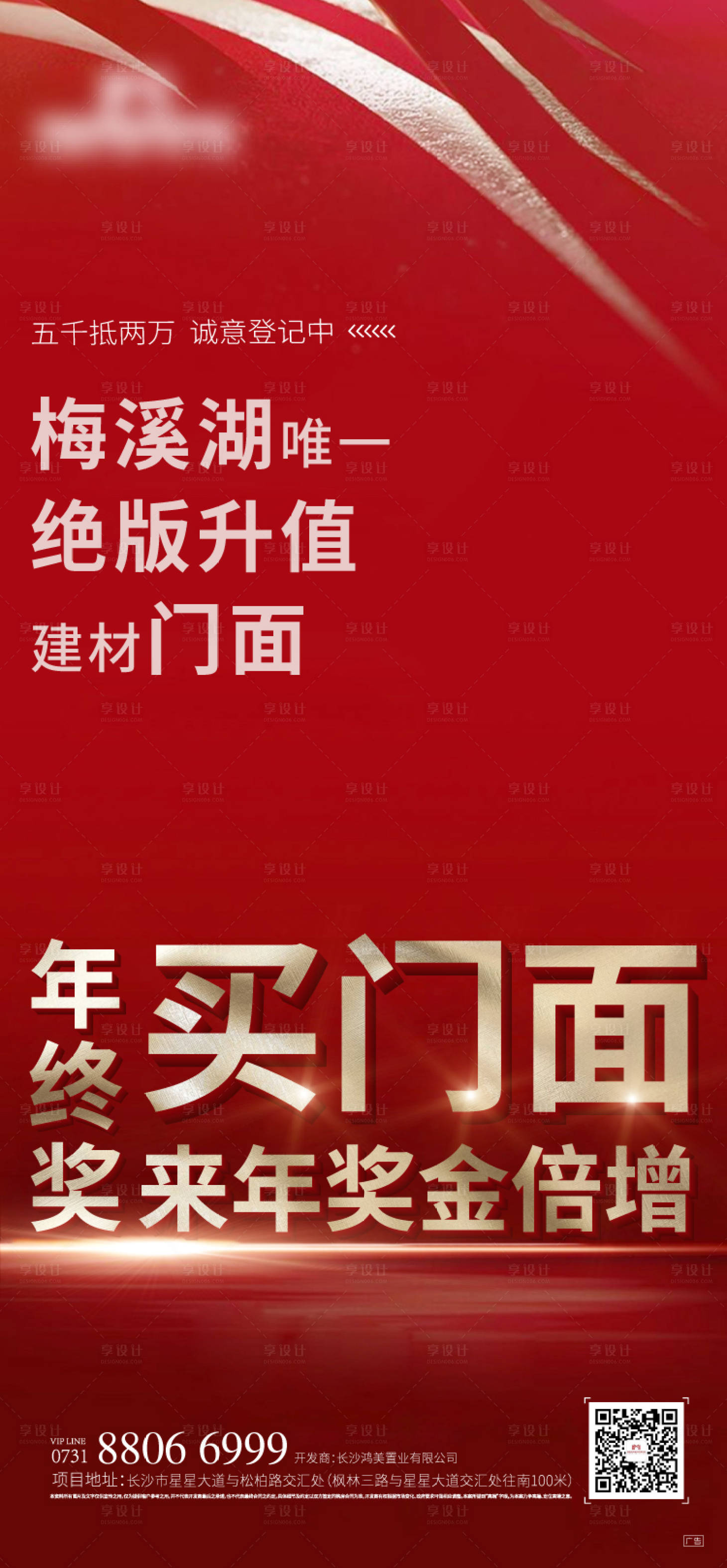 源文件下載【享設(shè)計(jì)】搜索編號(hào)：44590000648322879【地產(chǎn)紅金海報(bào)】
