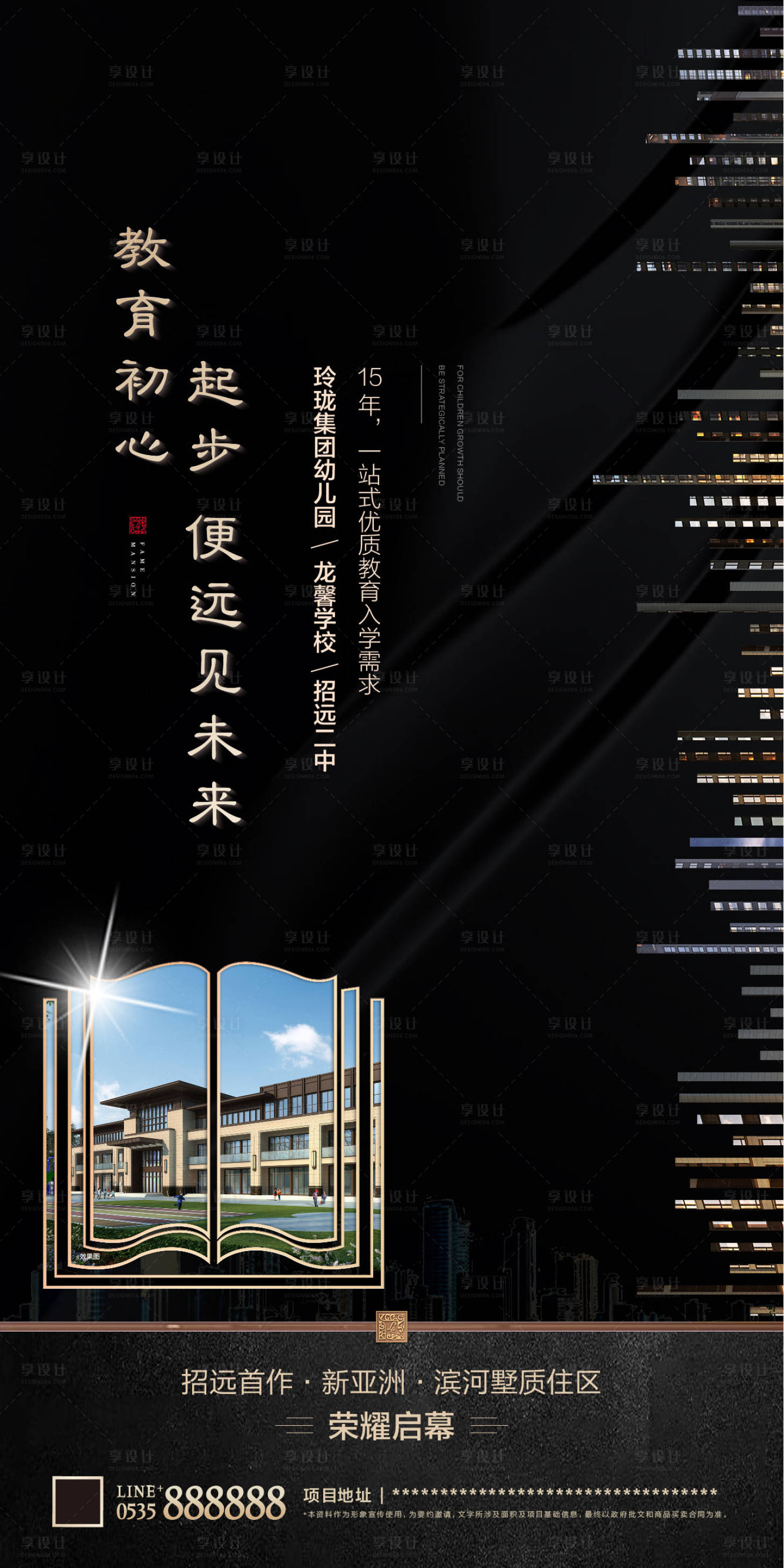 源文件下载【地产黑金教育刷屏海报】编号：93240000702882953