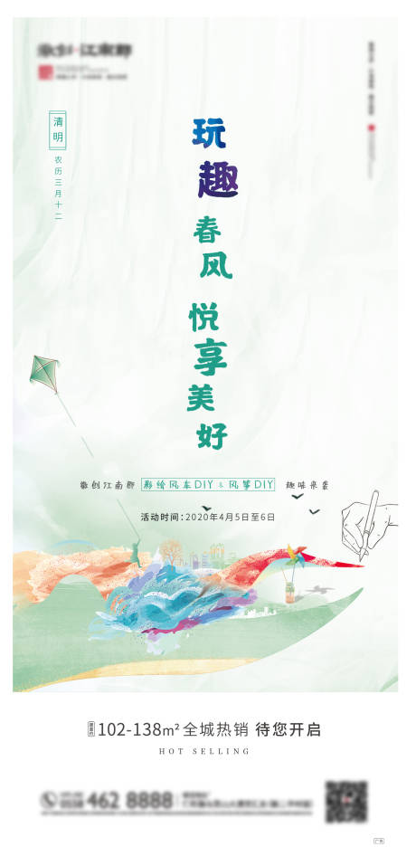 源文件下载【春天彩绘风筝DIY活动海报】编号：99810000662803822