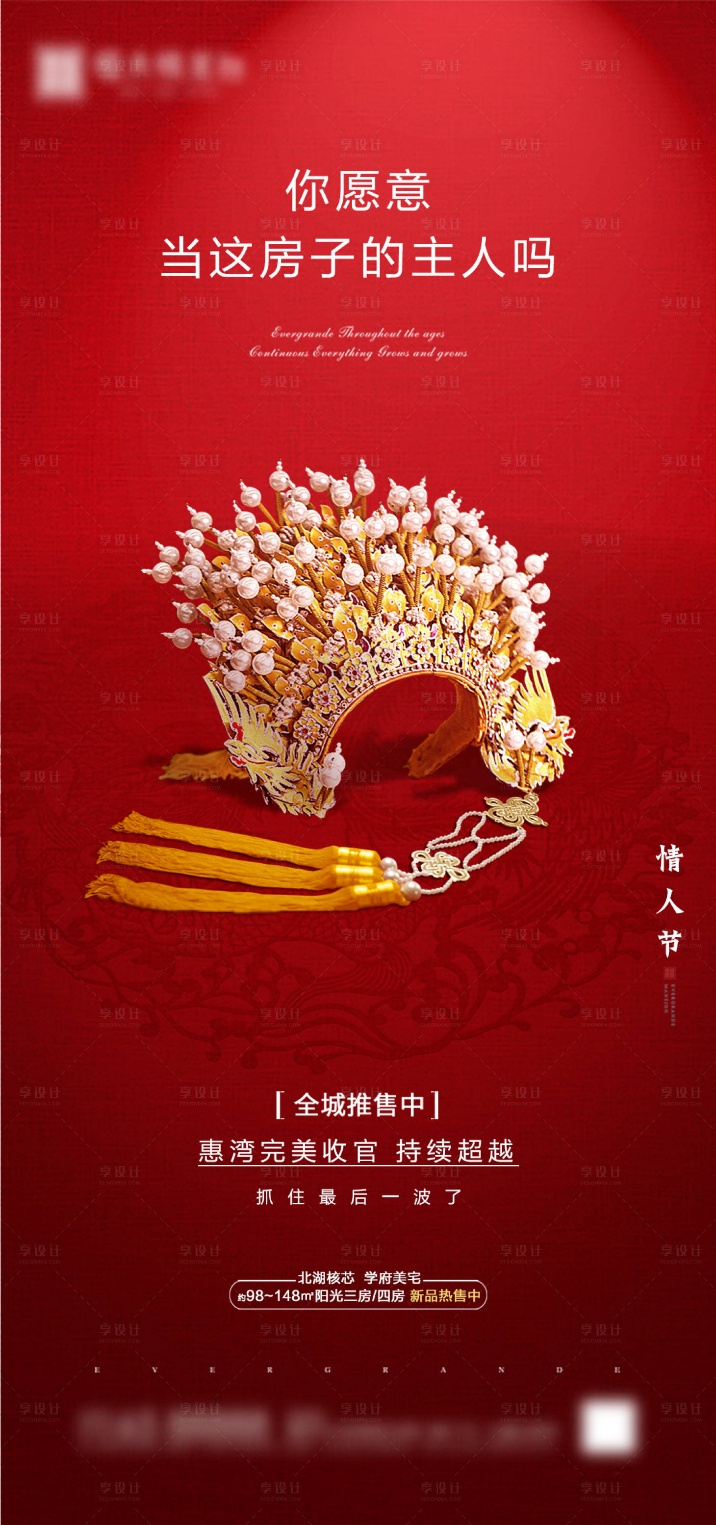 源文件下载【享设计】搜索编号：50730000710503359【房地产情人节海报】