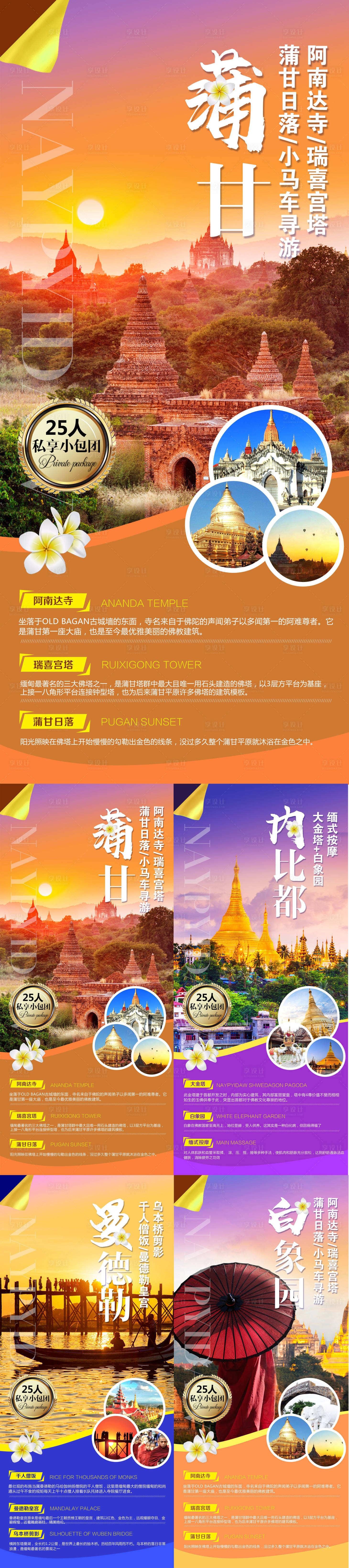 源文件下載【享設計】搜索編號：76490000801497953【緬甸旅游展架海報】