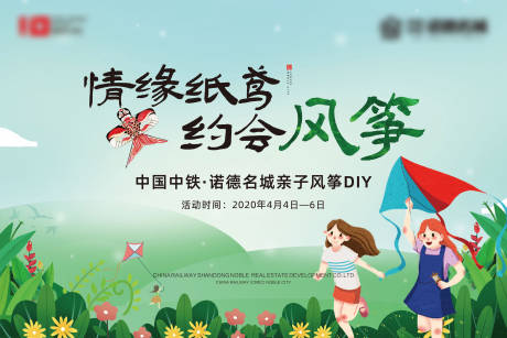 源文件下載【地產(chǎn)風(fēng)箏DIY活動背景板】編號：19670000654264333