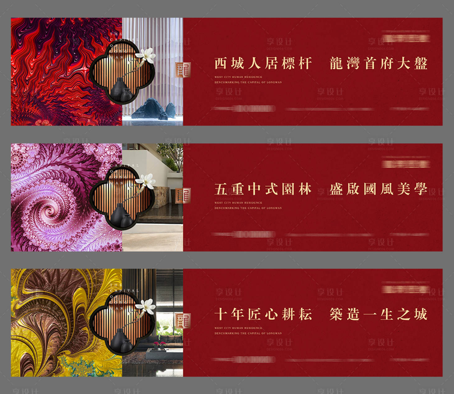 源文件下載【地產新中式海報展板系列】編號：41630000654014408