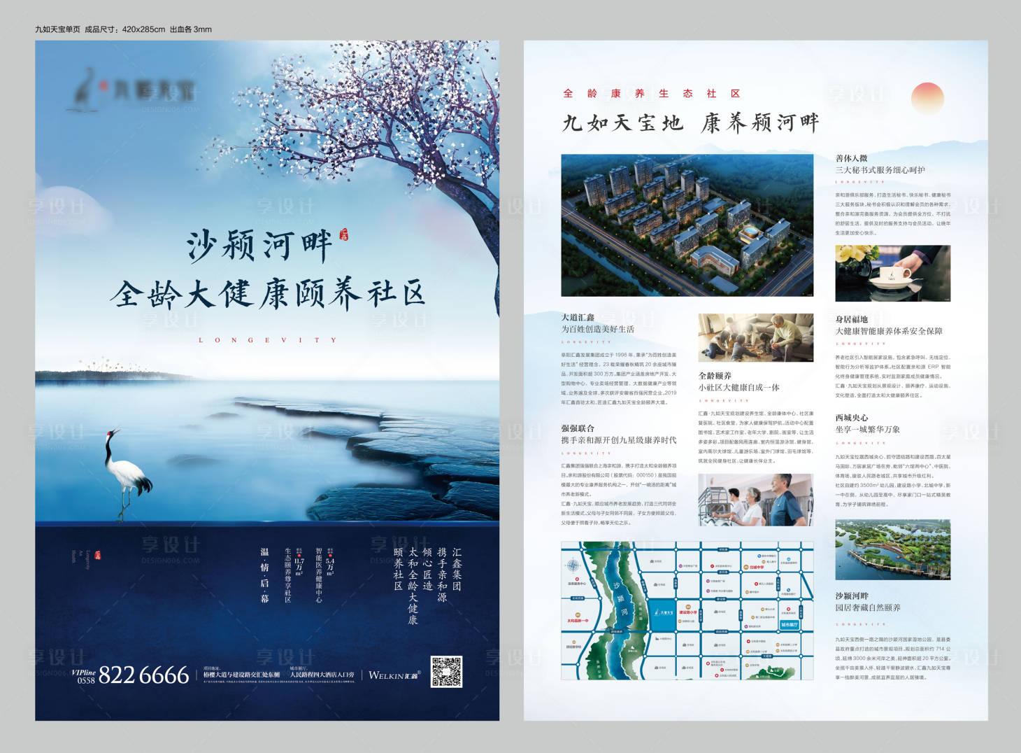 源文件下載【享設(shè)計】搜索編號：18310000703619808【房地產(chǎn)頤養(yǎng)社區(qū)DM宣傳單】