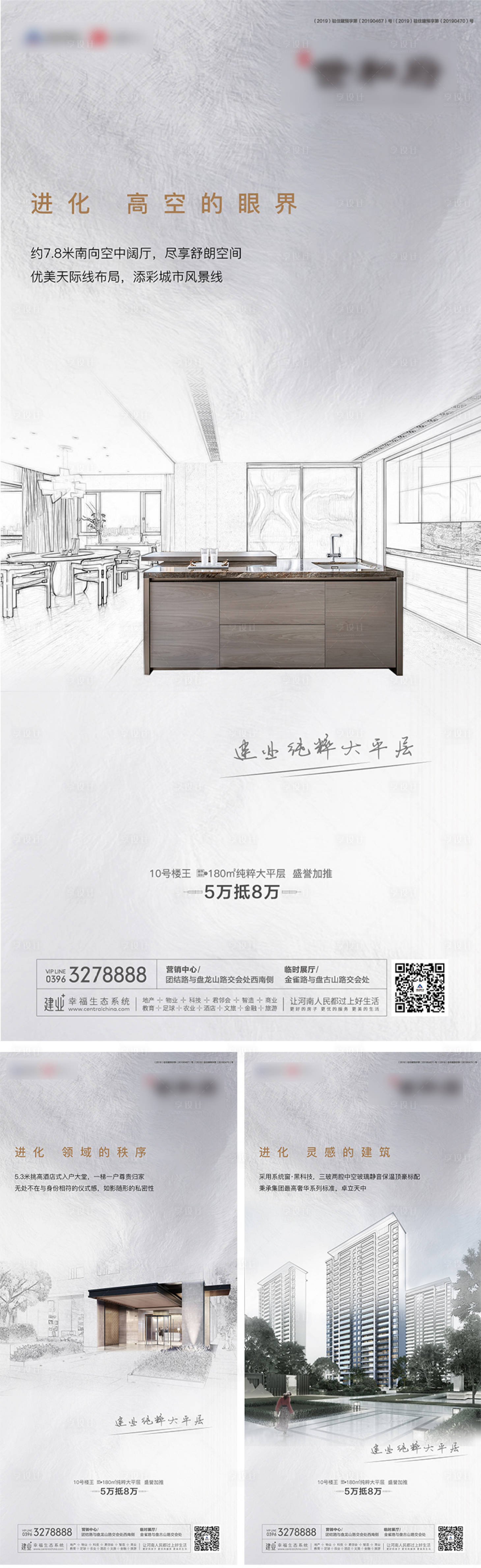 源文件下载【享设计】搜索编号：96130000745397048【地产价值点系列海报】