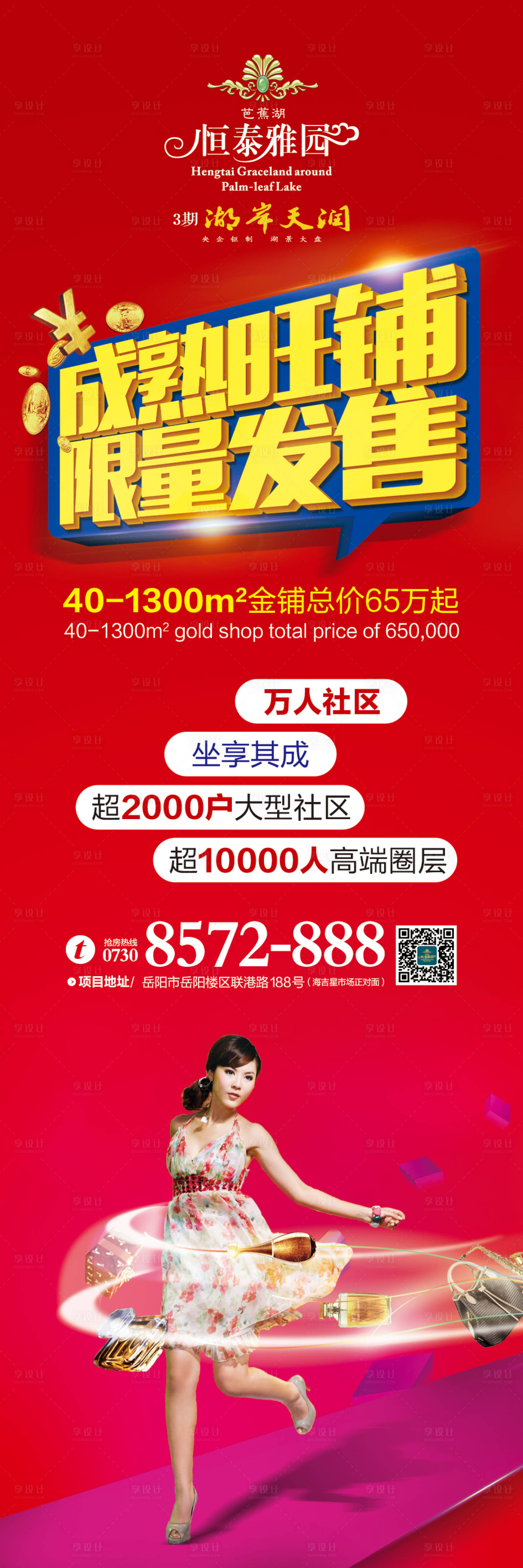 源文件下载【地产平面广告X展架】编号：98760000658978853