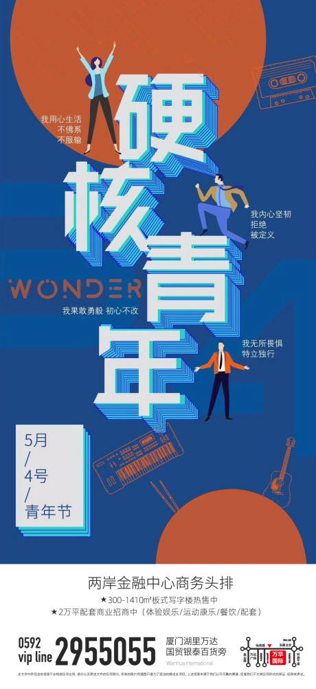 源文件下载【五四青年节微信移动端海报】编号：20200427160218127