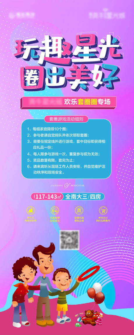 源文件下载【地产套圈圈易拉宝】编号：95090000726995815