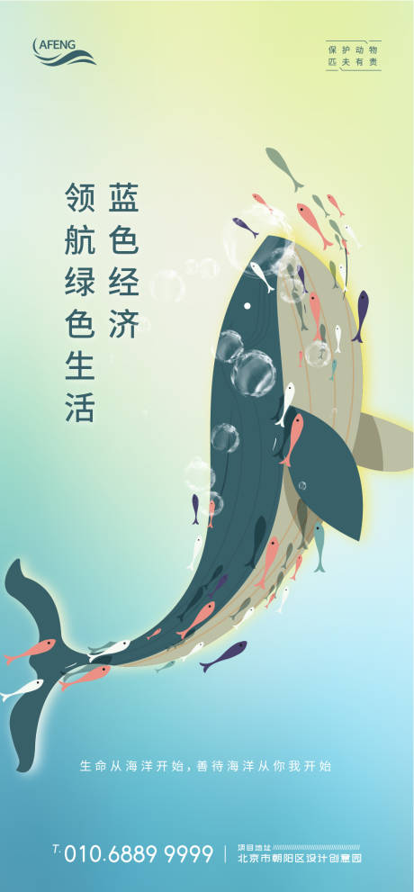 源文件下载【唯美海豚海报】编号：31220000789588603