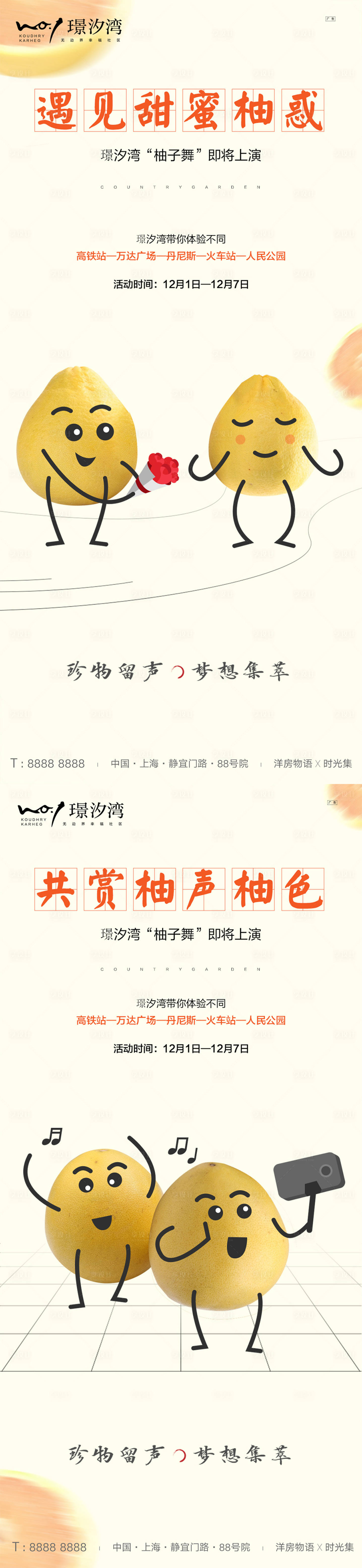 源文件下載【送柚子活動創意手繪海報】編號：49270000680099621