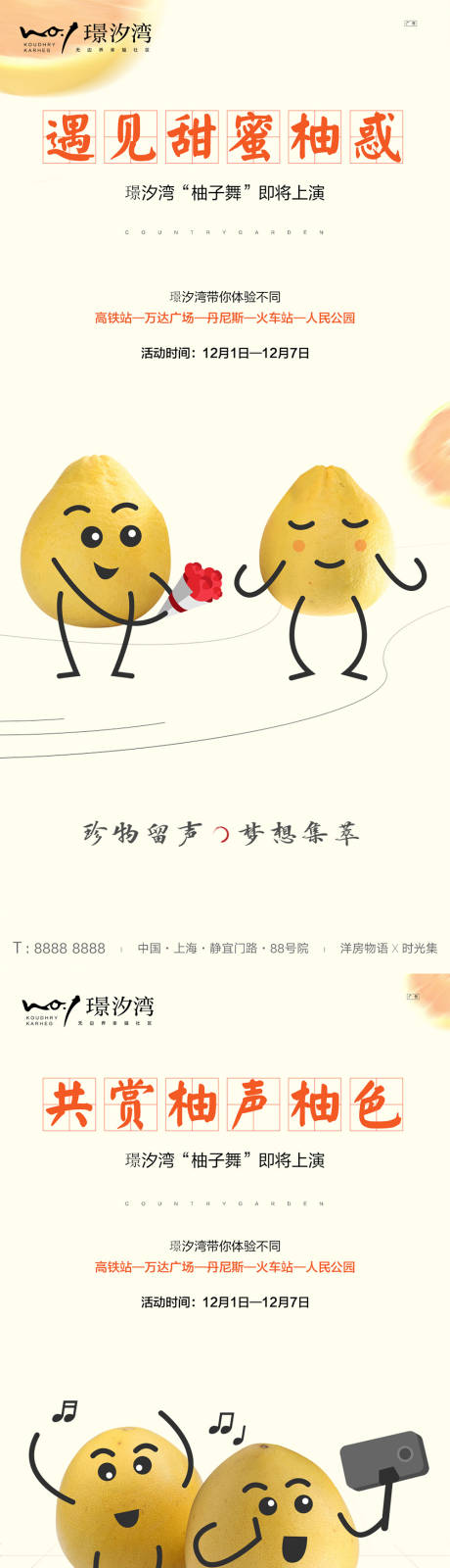 编号：20200408082406179【享设计】源文件下载-送柚子活动创意手绘海报