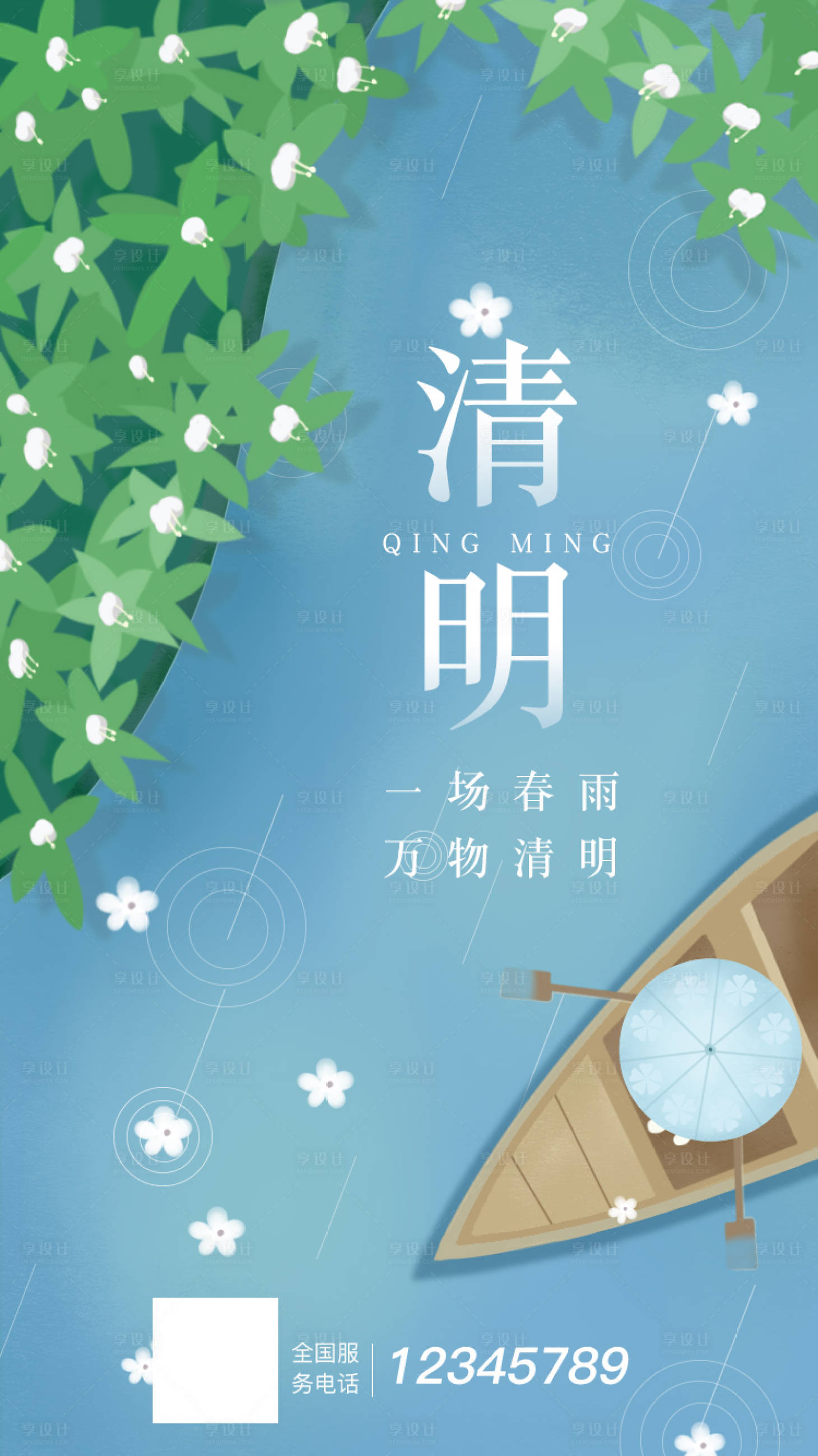 源文件下載【清明節插畫海報】編號：25200000717064223