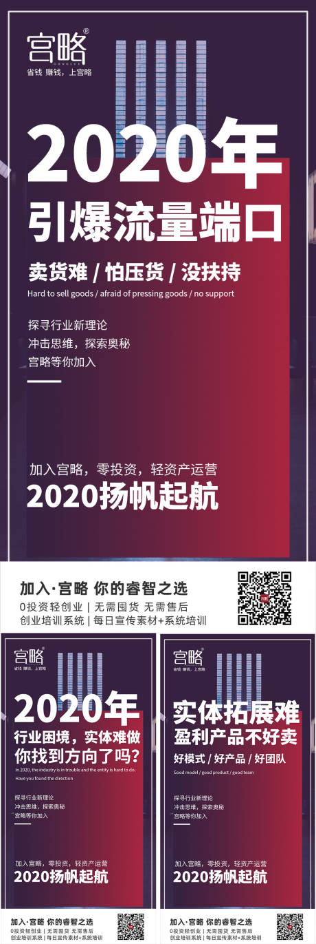 源文件下载【招商培训海报】编号：20200414181137875