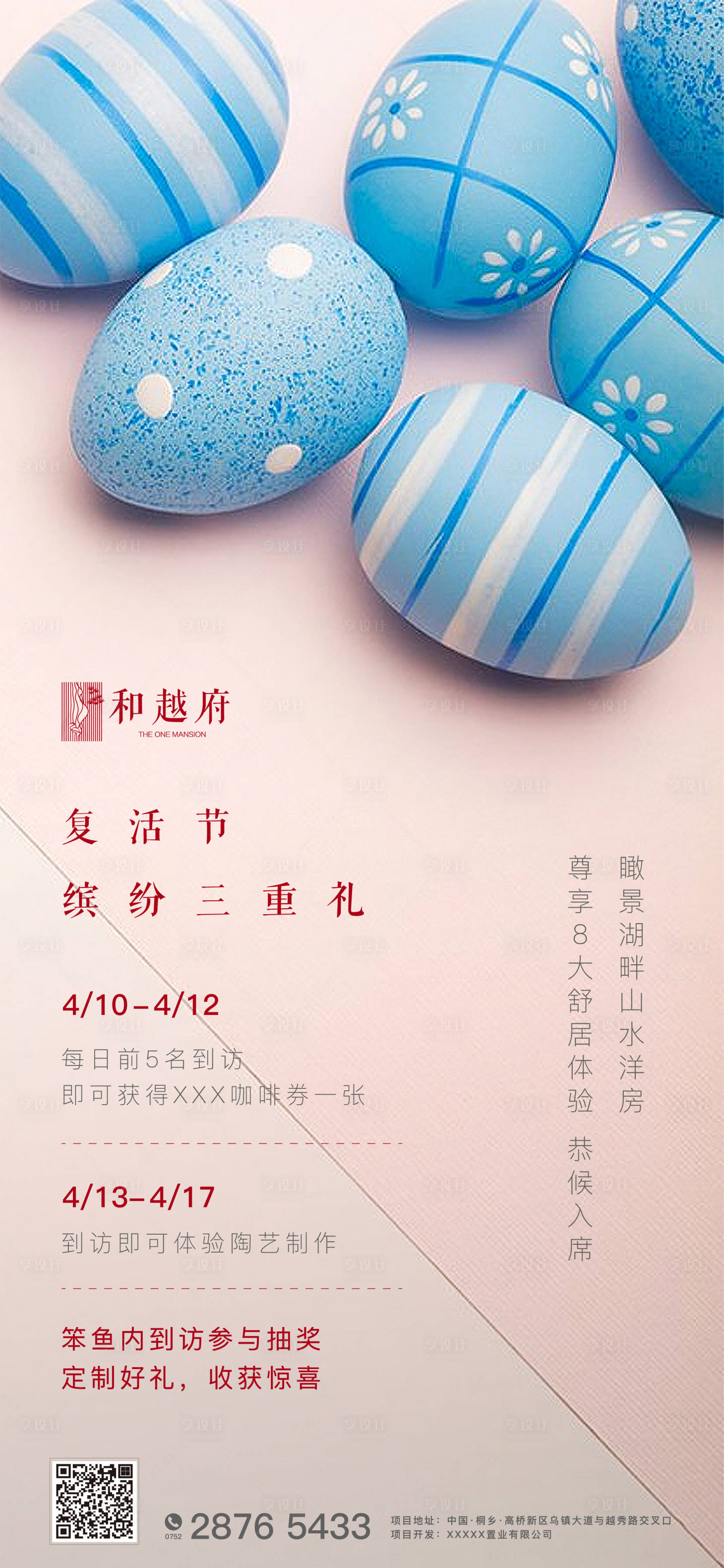 源文件下載【享設計】搜索編號：86870000650385253【清新房地產復活節活動海報】
