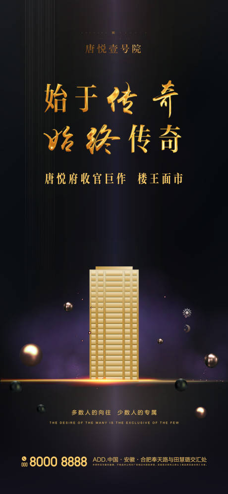 源文件下載【地產(chǎn)樓王加推移動端海報】編號：14450000759373288