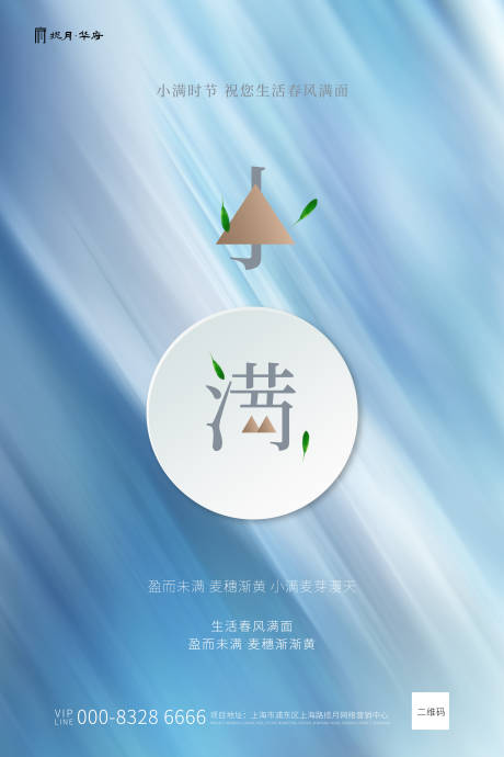 源文件下载【享设计】搜索编号：47100000795108829【小满浅蓝色创意简约海报】
