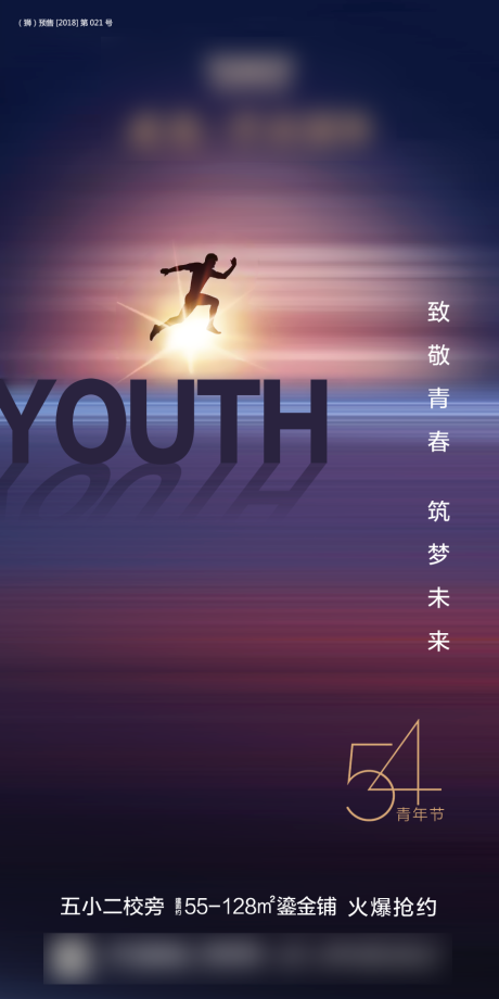 源文件下載【享設計】搜索編號：20040000727438580【青年節海報】