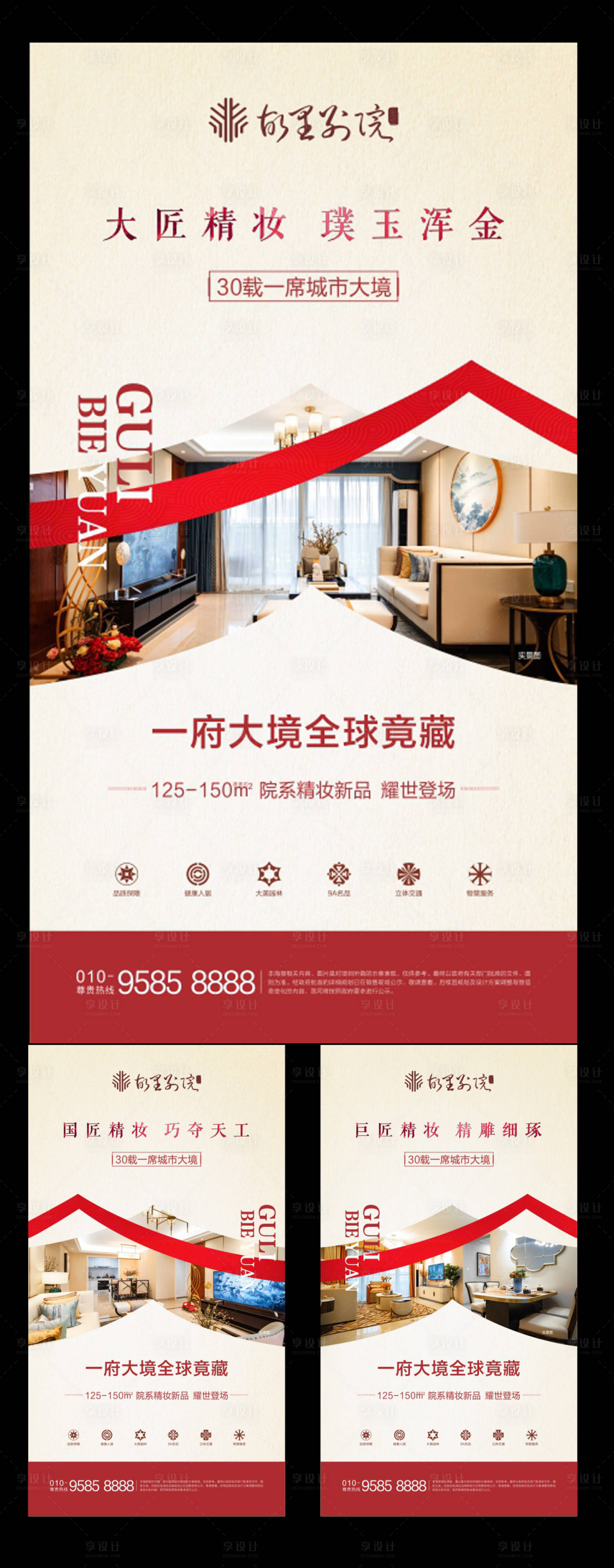 源文件下载【享设计】搜索编号：37770000652384472【别墅微信海报  】