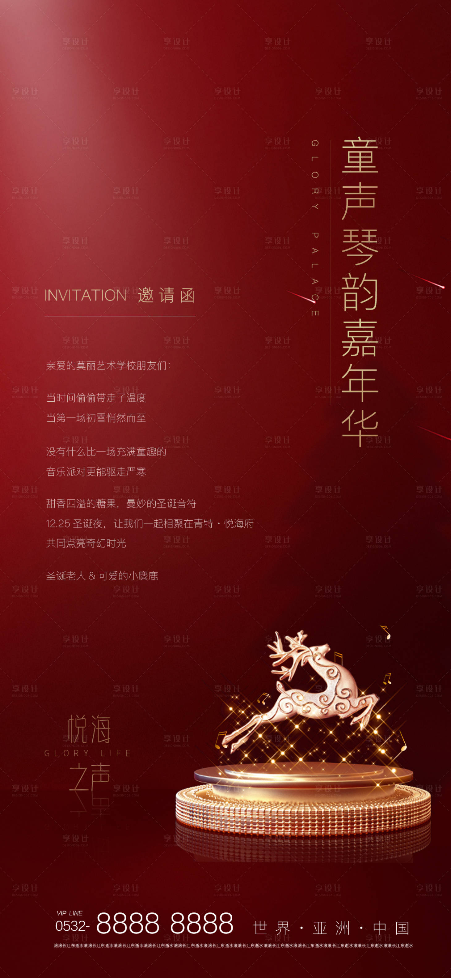 源文件下载【地产邀请函圣诞节海报】编号：45200000589807233