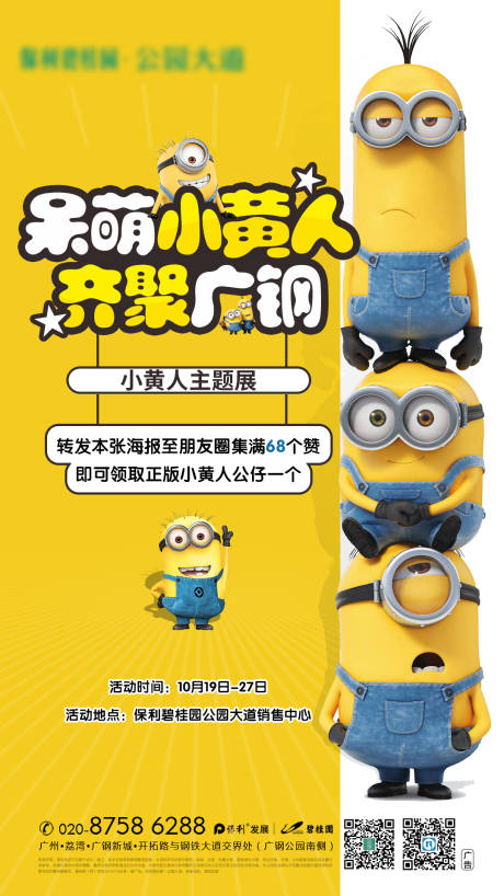 源文件下载【小黄人积赞地产海报】编号：64330000690093469