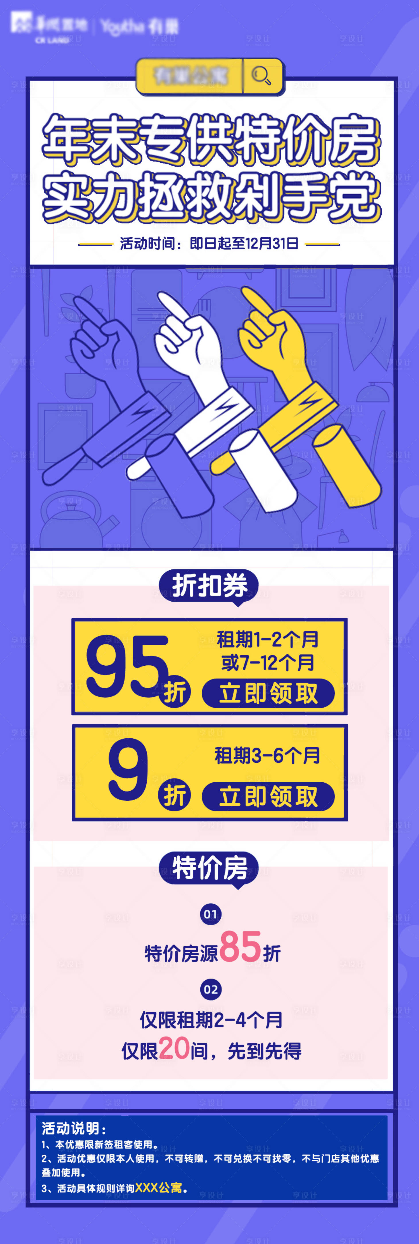 源文件下载【剁手 长图 促销活动 卡通】编号：41380000696046837