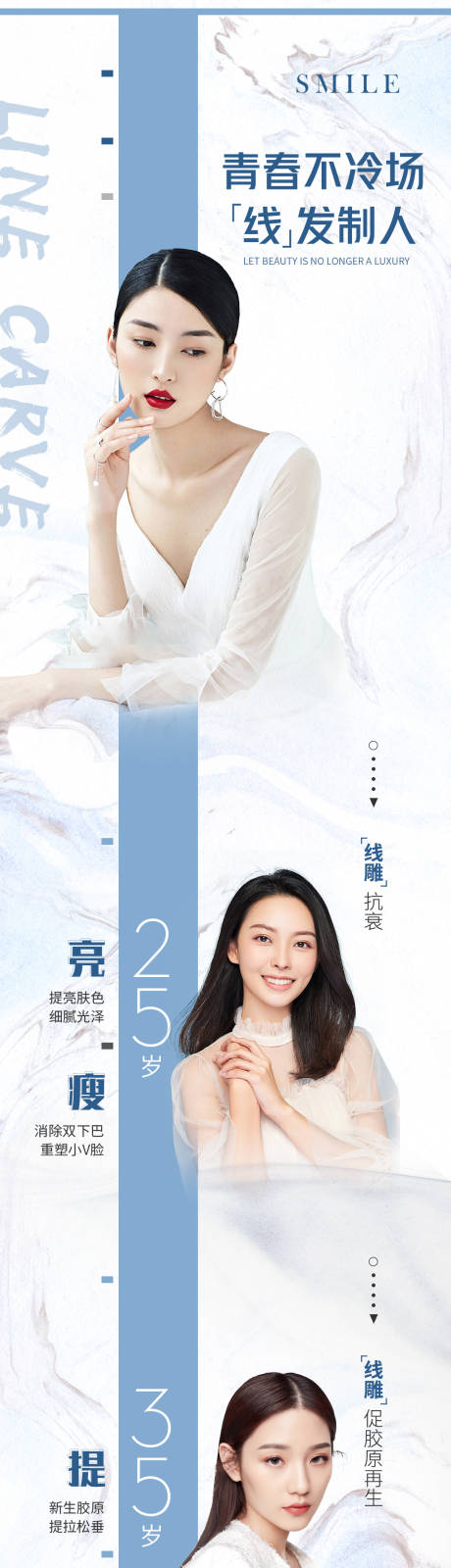 源文件下載【享設計】搜索編號：65240000799121445【醫美整形海報】
