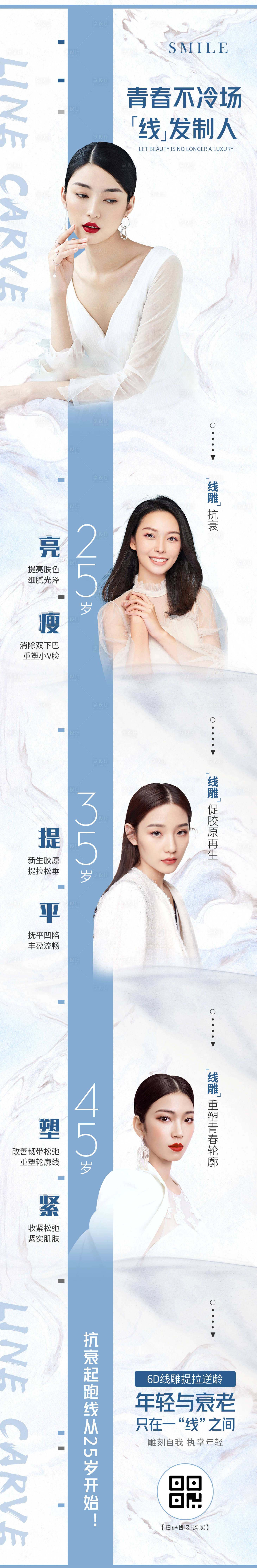 源文件下載【享設(shè)計(jì)】搜索編號(hào)：65240000799121445【醫(yī)美整形海報(bào)】