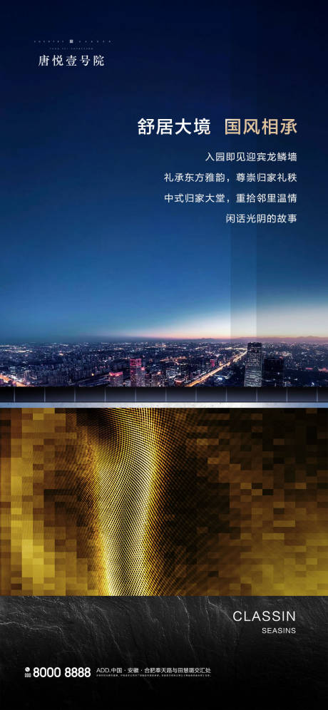 源文件下载【地产微信稿海报 】编号：51990000766961441