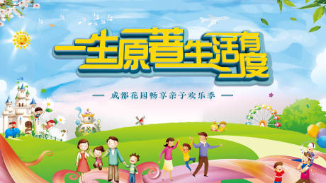 源文件下载【房地产欢乐亲子节卡通活动展板】编号：28140000710585578