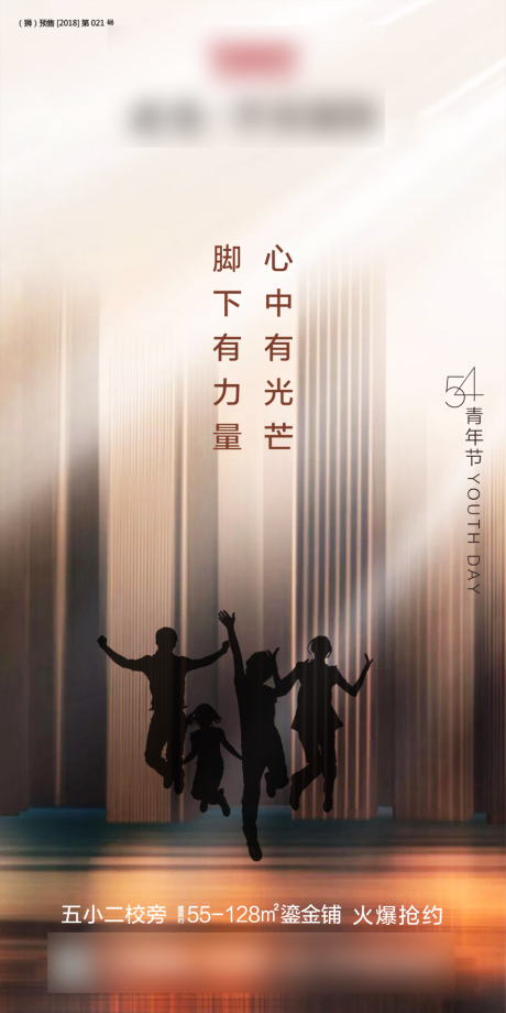 源文件下载【享设计】搜索编号：87160000727485000【高质感地产青年节】