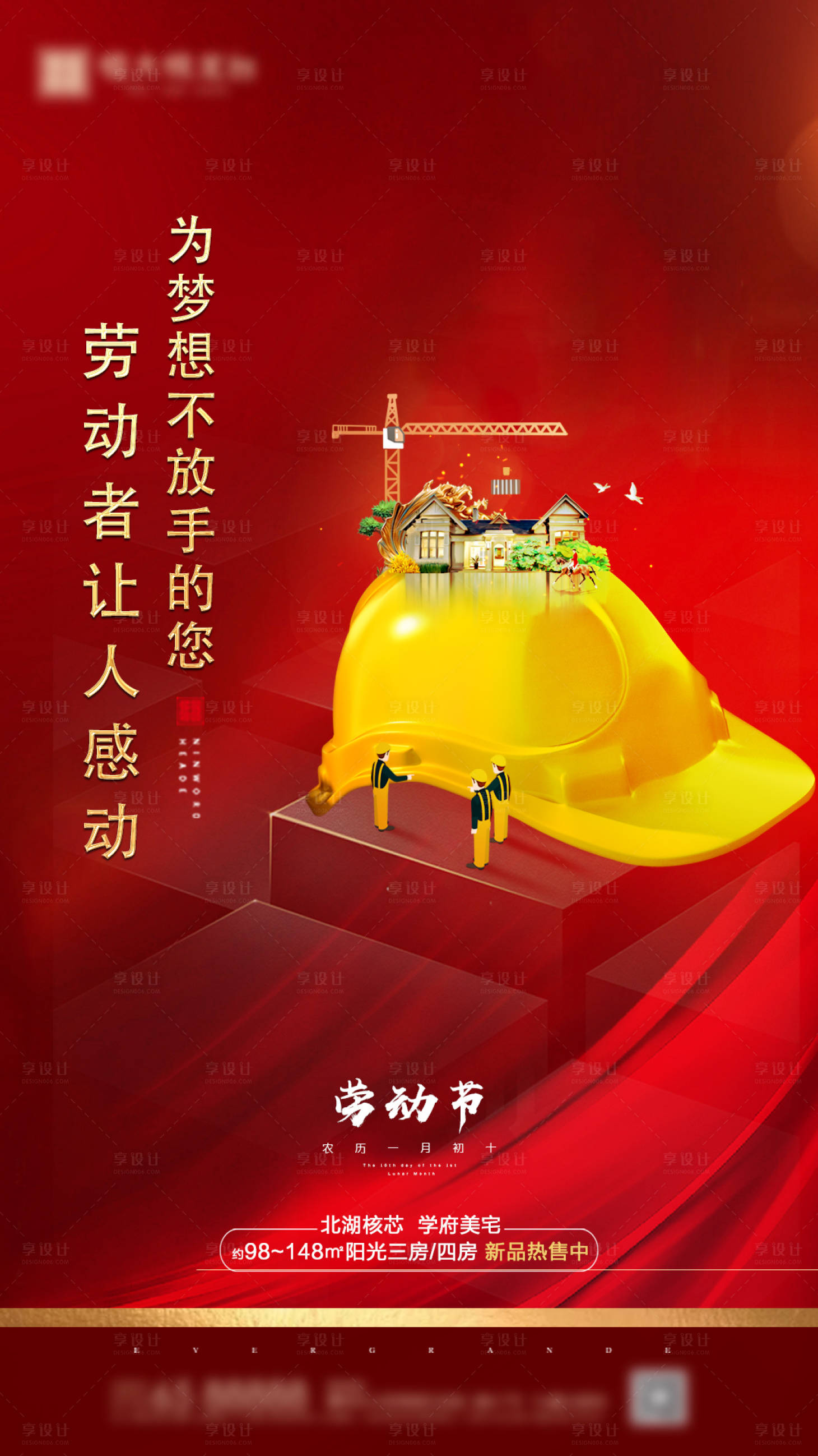 源文件下载【享设计】搜索编号：96710000672558490【创意五一劳动节海报】