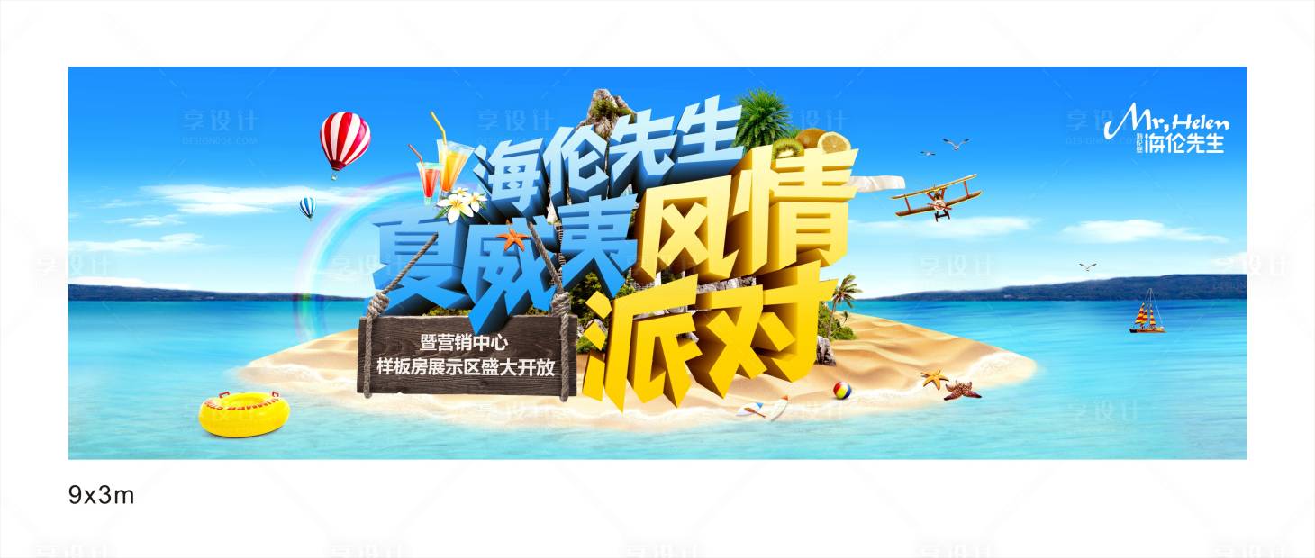 源文件下载【夏威夷风情派对活动背景板沙滩 】编号：65520000661905671