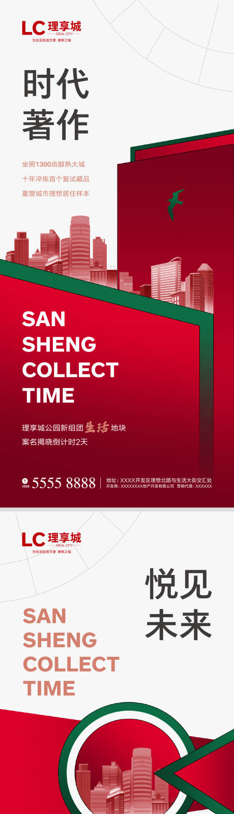源文件下載【房地產開盤揭曉微信海報】編號：38660000784402473