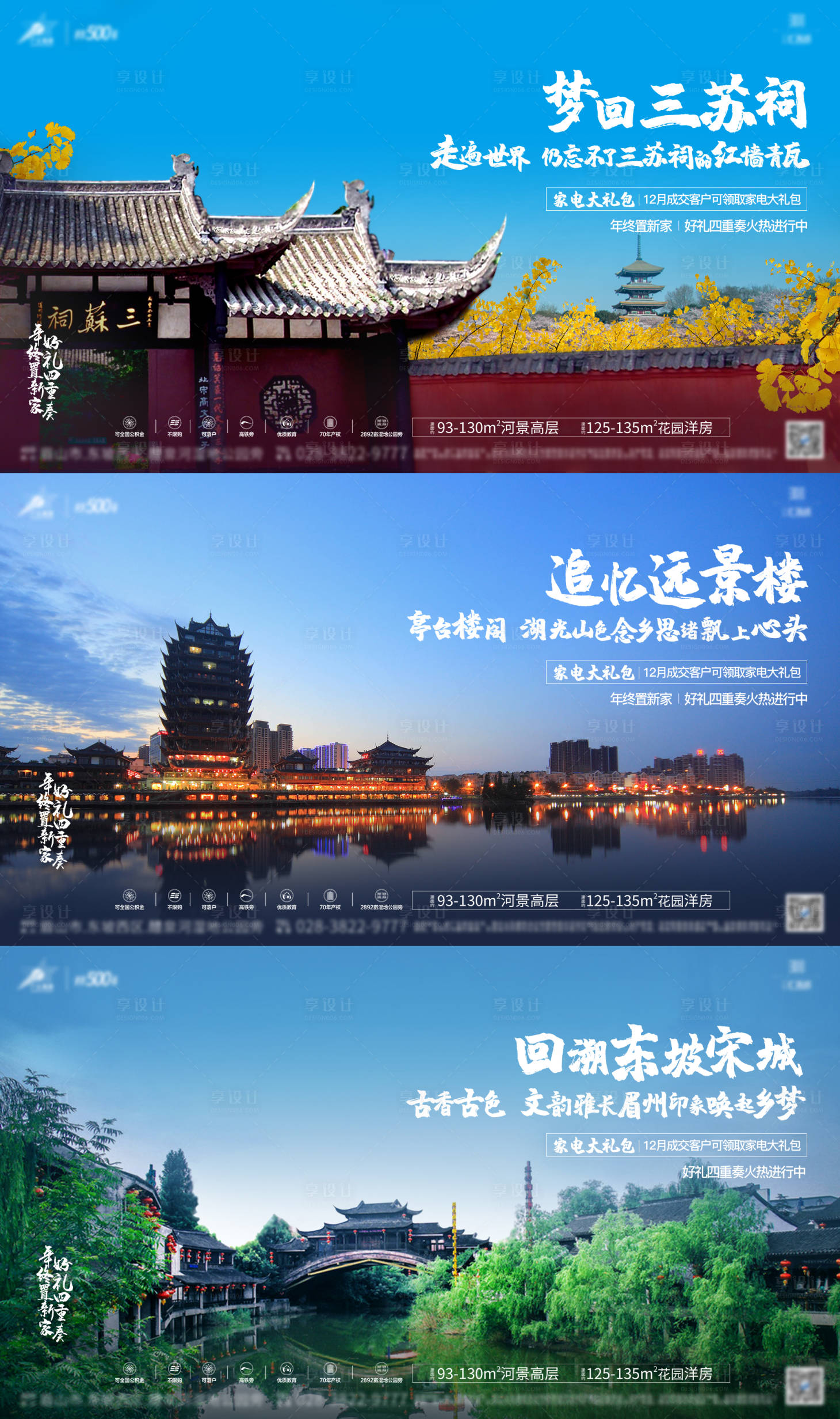 源文件下载【地产价值点系列海报展板】编号：89220000689508243