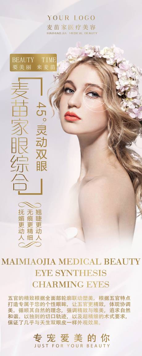 源文件下載【享設(shè)計(jì)】搜索編號(hào)：66170000749401078【醫(yī)美眼主題高級(jí)時(shí)尚易拉寶】