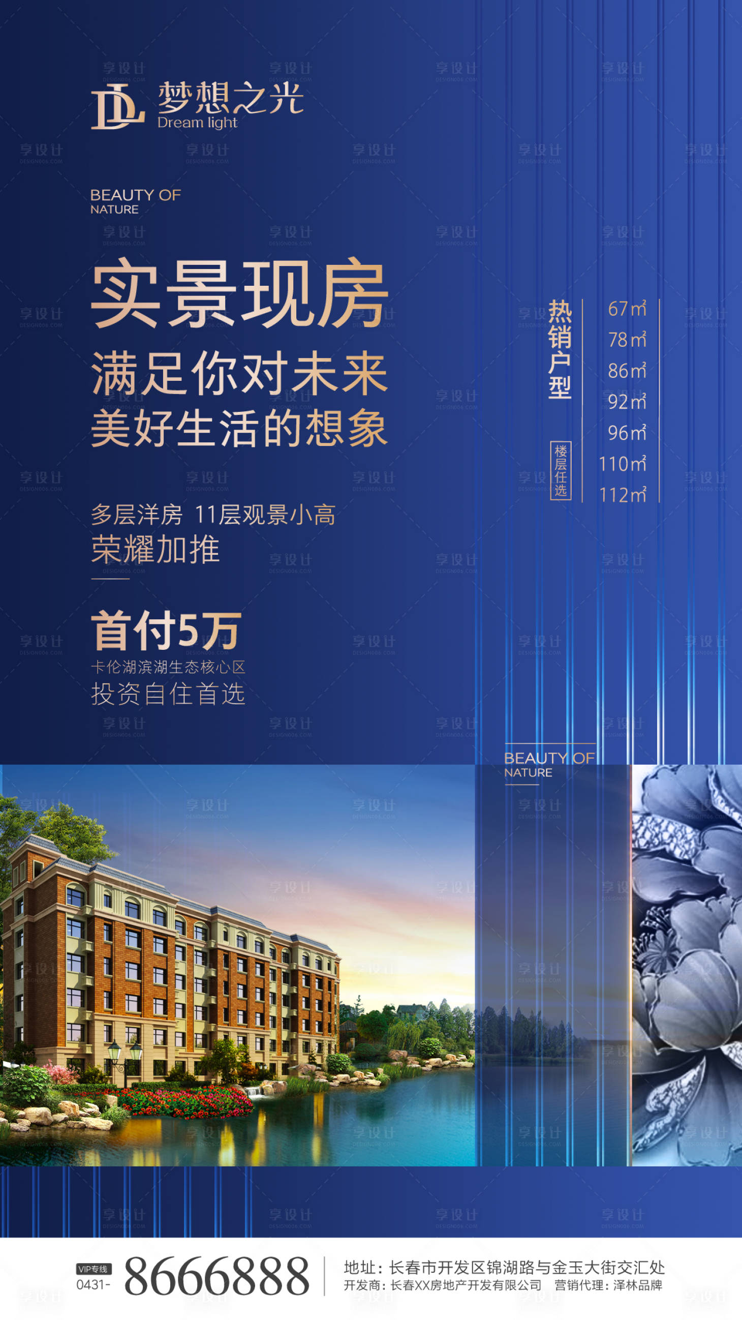 源文件下載【享設計】搜索編號：46080000649054362【房地產洋房加推海報】