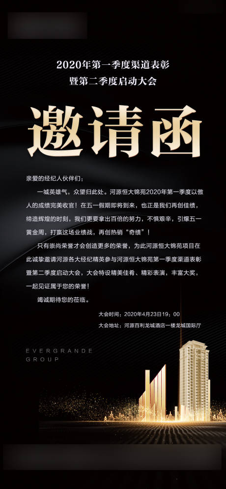 源文件下载【地产邀请函黑金海报】编号：79560000767674597
