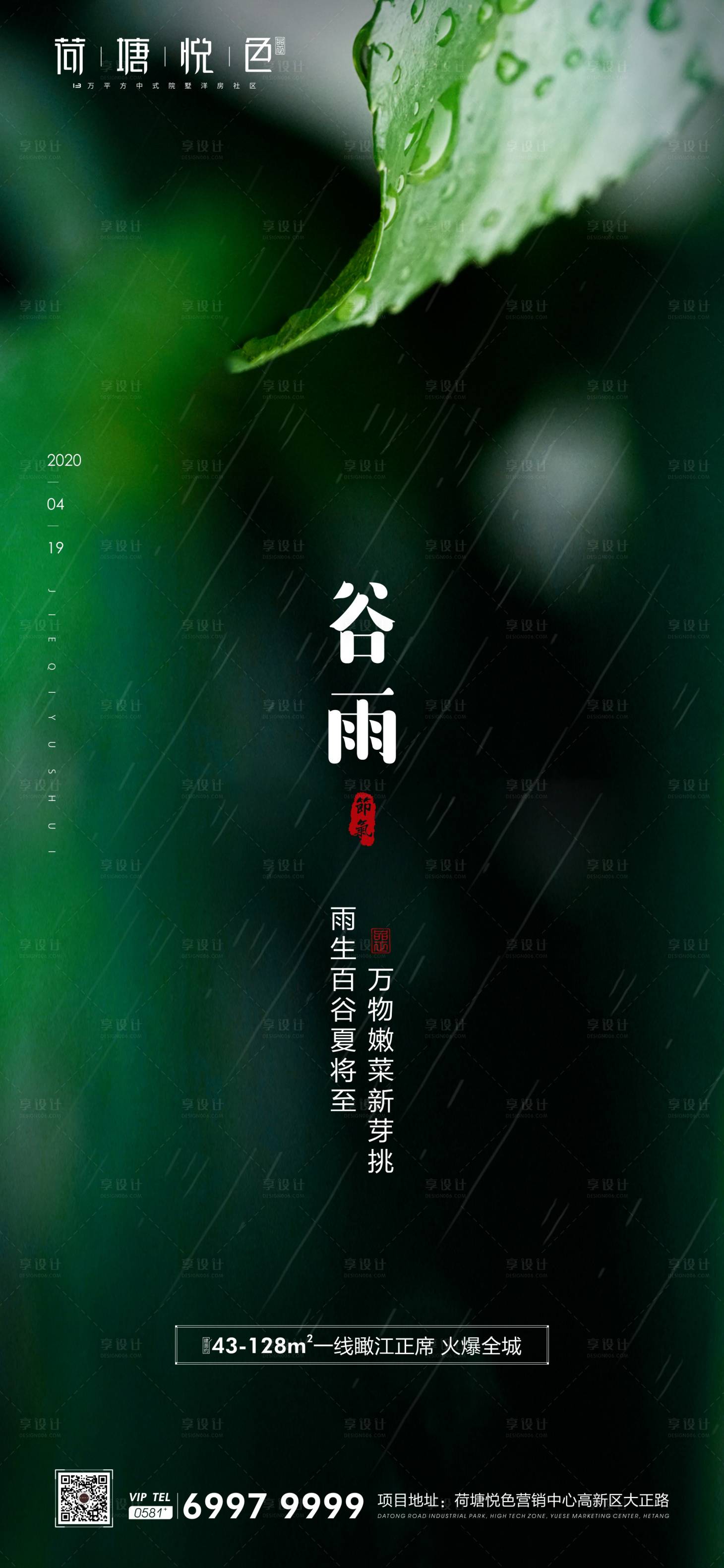 源文件下載【享設計】搜索編號：63890000729118257【綠色谷雨節氣海報】