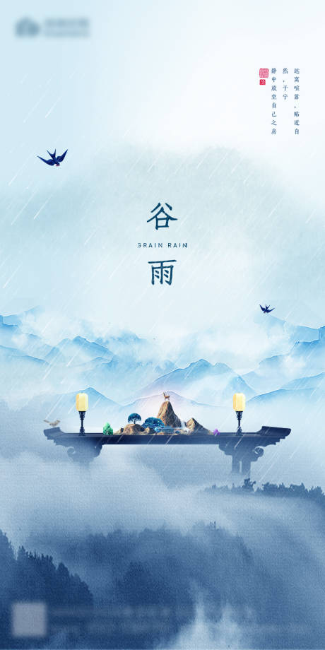 源文件下載【享設(shè)計】搜索編號：45580000678305684【谷雨海報】
