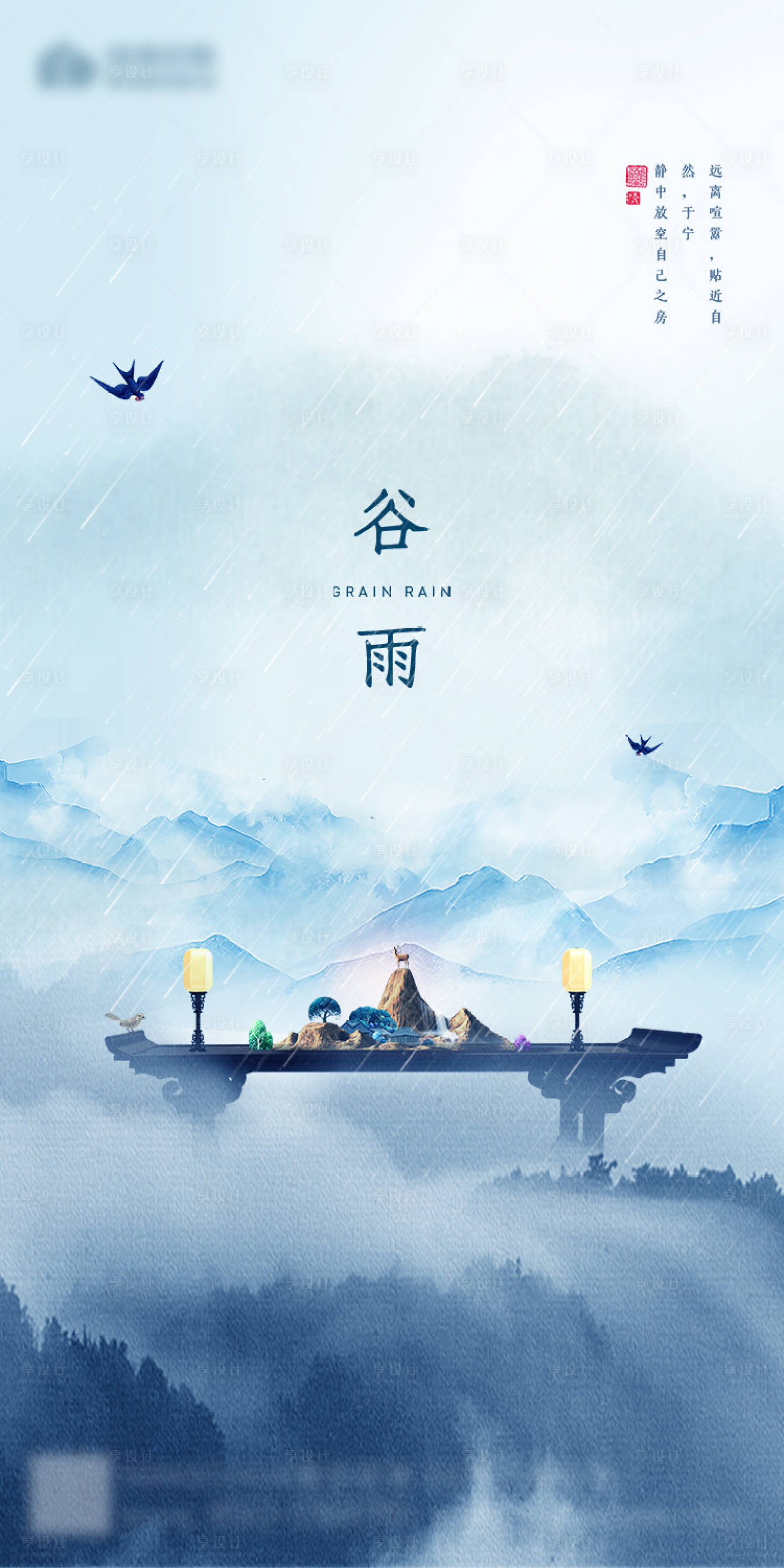 源文件下载【享设计】搜索编号：45580000678305684【谷雨海报】