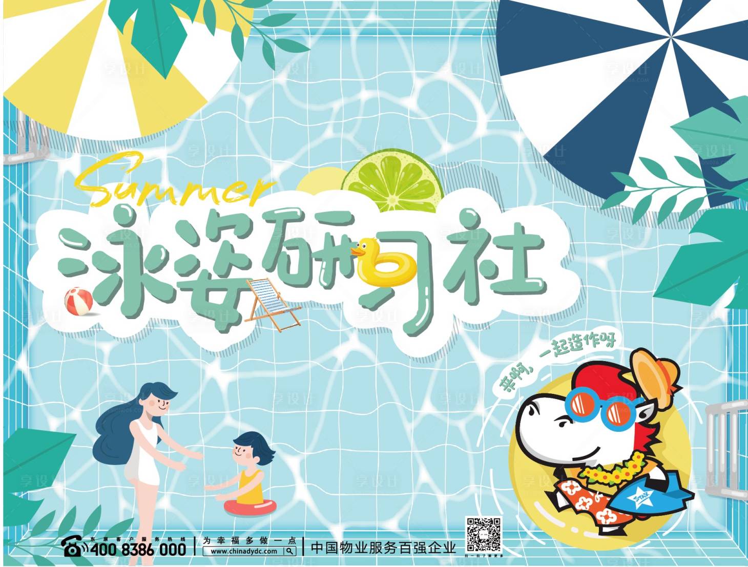 源文件下載【享設計】搜索編號：60540000777377205【歡樂水上趴】
